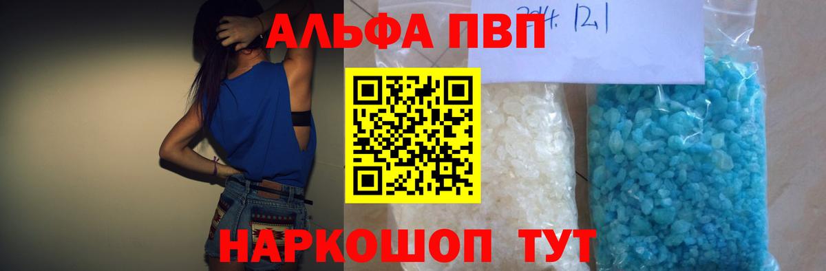 A-PVP Соль Мирный