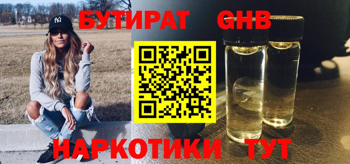 Мирный  Бутират  Вход с VPN  Бутират вода 