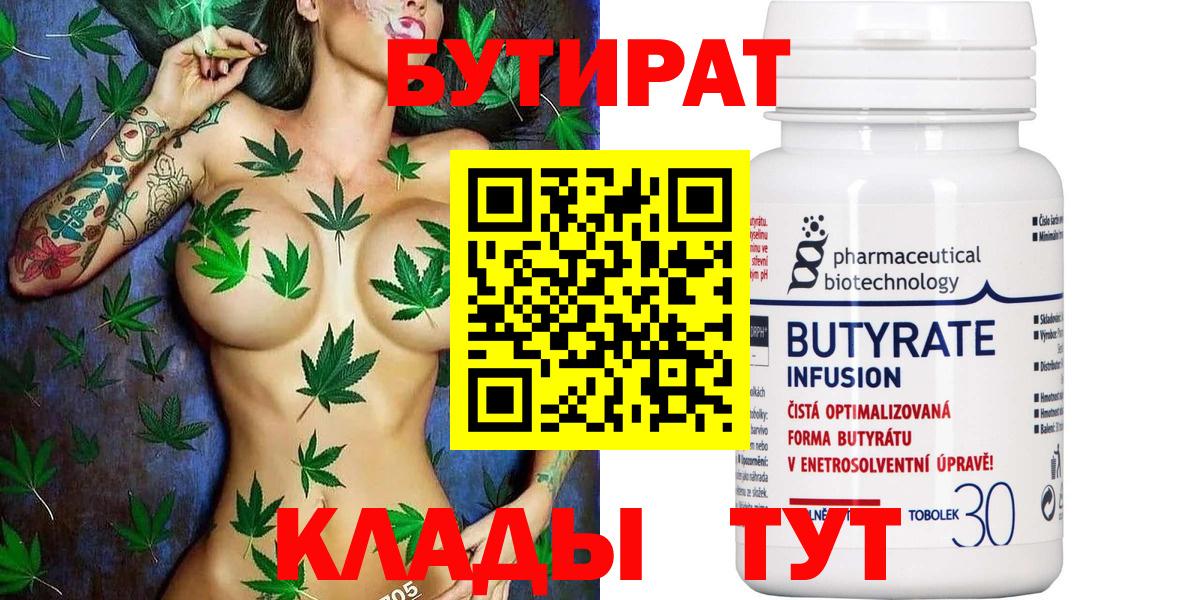 БУТИРАТ жидкий экстази Мирный