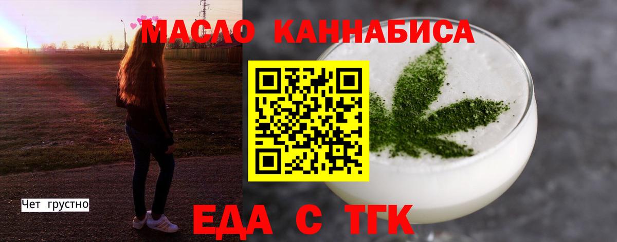 Еда ТГК марихуана Мирный
