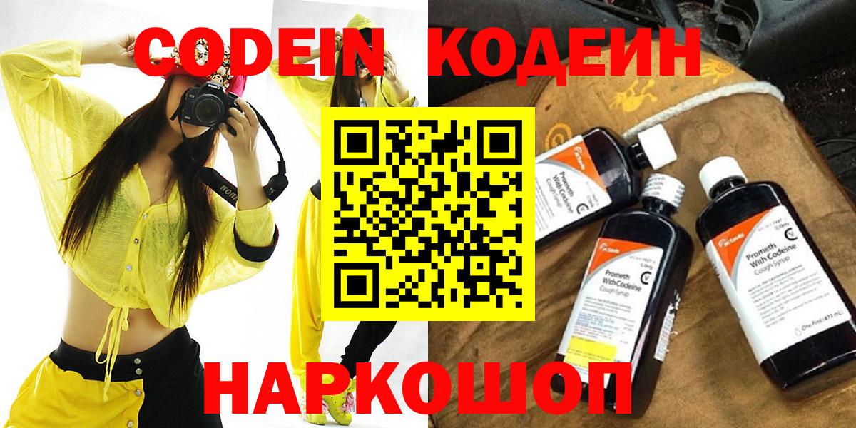 Codein Purple Drank Мирный