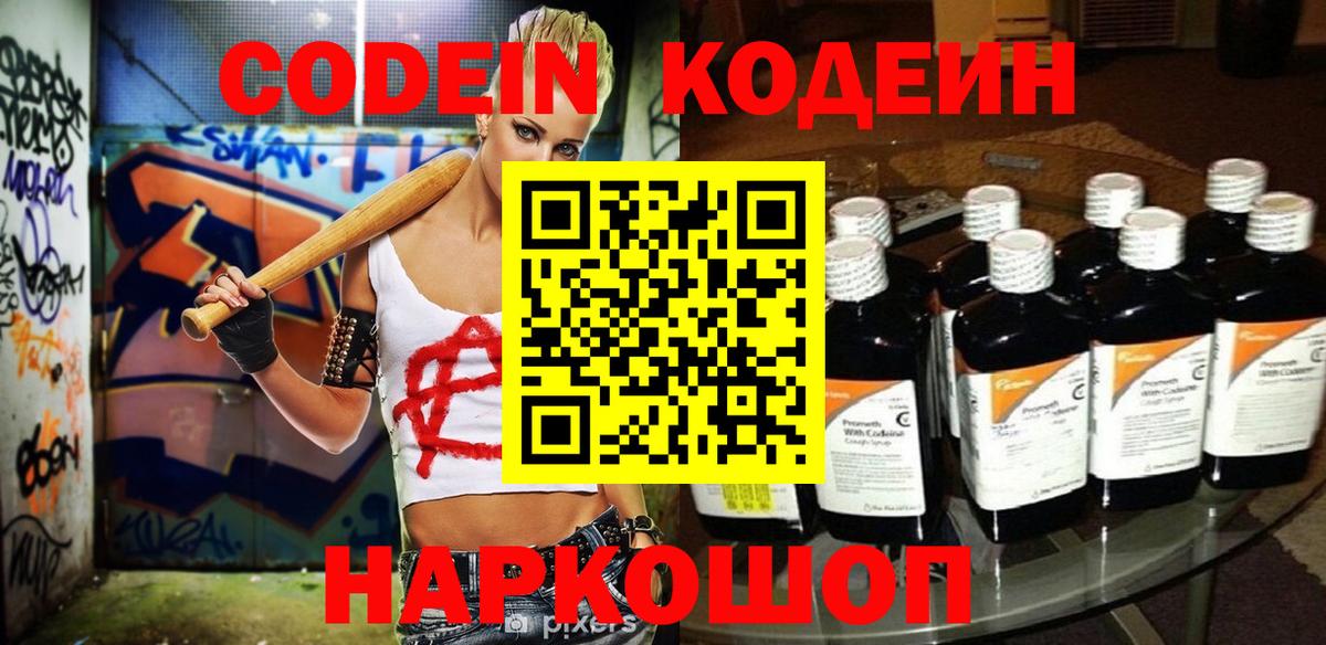 Кодеин напиток Lean (лин)  Codein напиток Lean (лин)  Вход с VPN  Мирный 