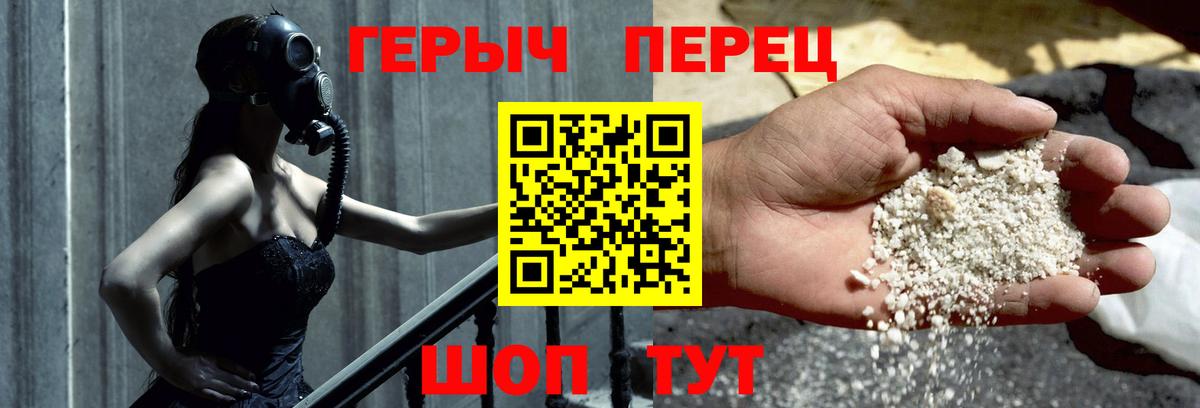 ГЕРОИН герыч Мирный