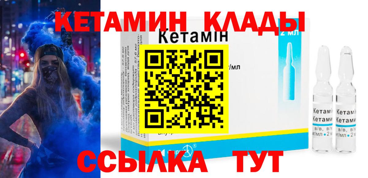 Мирный  Кетамин VHQ  Вход с VPN 
