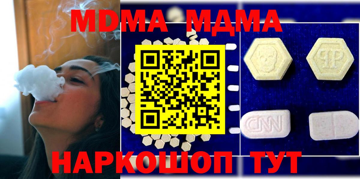 MDMA  МДМА VHQ  Мирный  Вход с VPN  МДМА crystal 