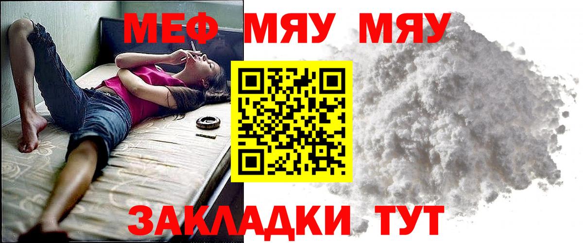Меф Мирный
