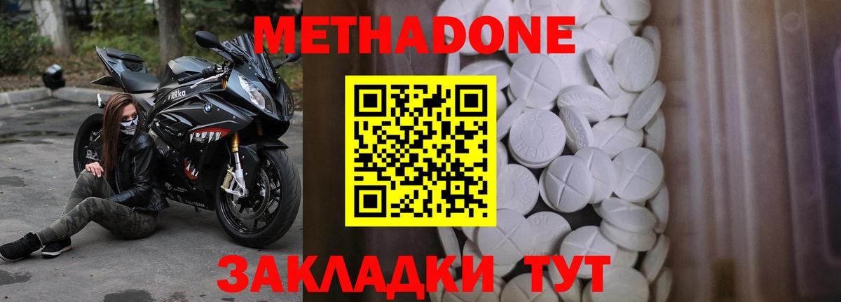 Метадон кристалл Мирный